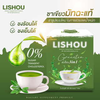 ใหม่ ⚡ LISHOU GREEN TEA ลิโซ่รสชาเขียวสูตรเข้มข้น เผาผลาญไว คุมหิว อิ่มนาน ลดน้ำหนัก 7 ซอง