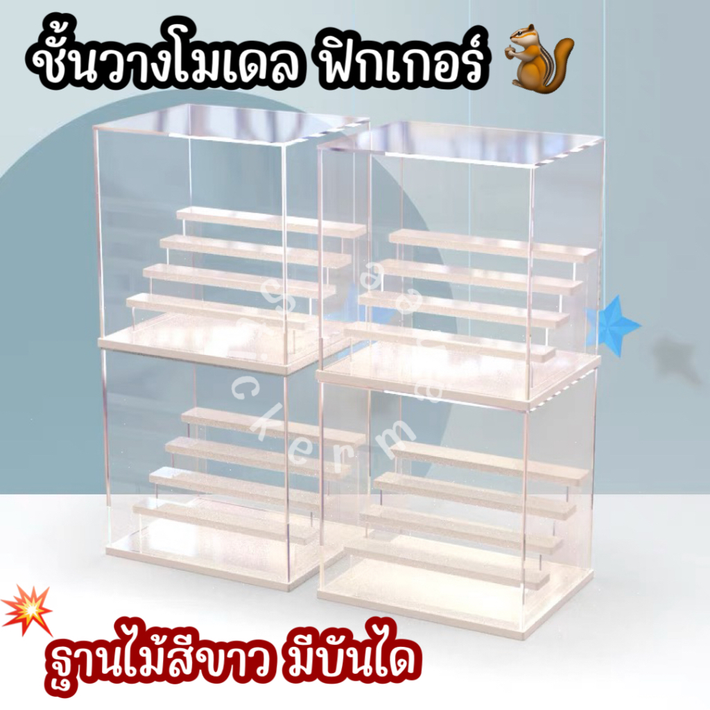(พร้อมส่ง) ชั้นวางโมเดล รุ่น I ตู้วางฟิกเกอร์ ตู้อะคริลิค ประกอบง่าย 🔥 ( ฟรี !! ไฟประดับทุกรุ่นครับ )