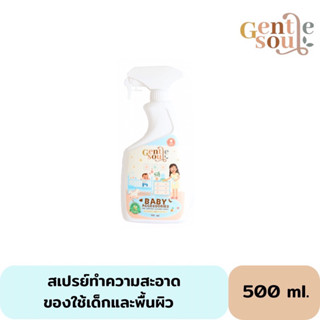 Gentlesoul น้ำยาทำความสะอาดอเนกประสงค์สูตรอ่อนโยนสำหรับเด็ก และสัตว์เลี้ยง