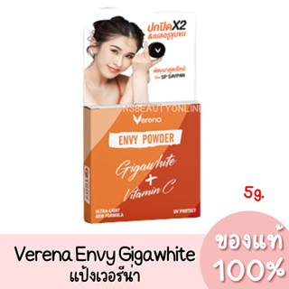 Verena Envy Powder Gigawhite + Vitamin C แป้งเวอรีน่า เอนวี่ กิก้าไวท์