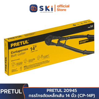 PRETUL 20945 กรรไกรตัดเหล็กเส้น 14 นิ้ว (CP-14P) | SKI OFFICIAL