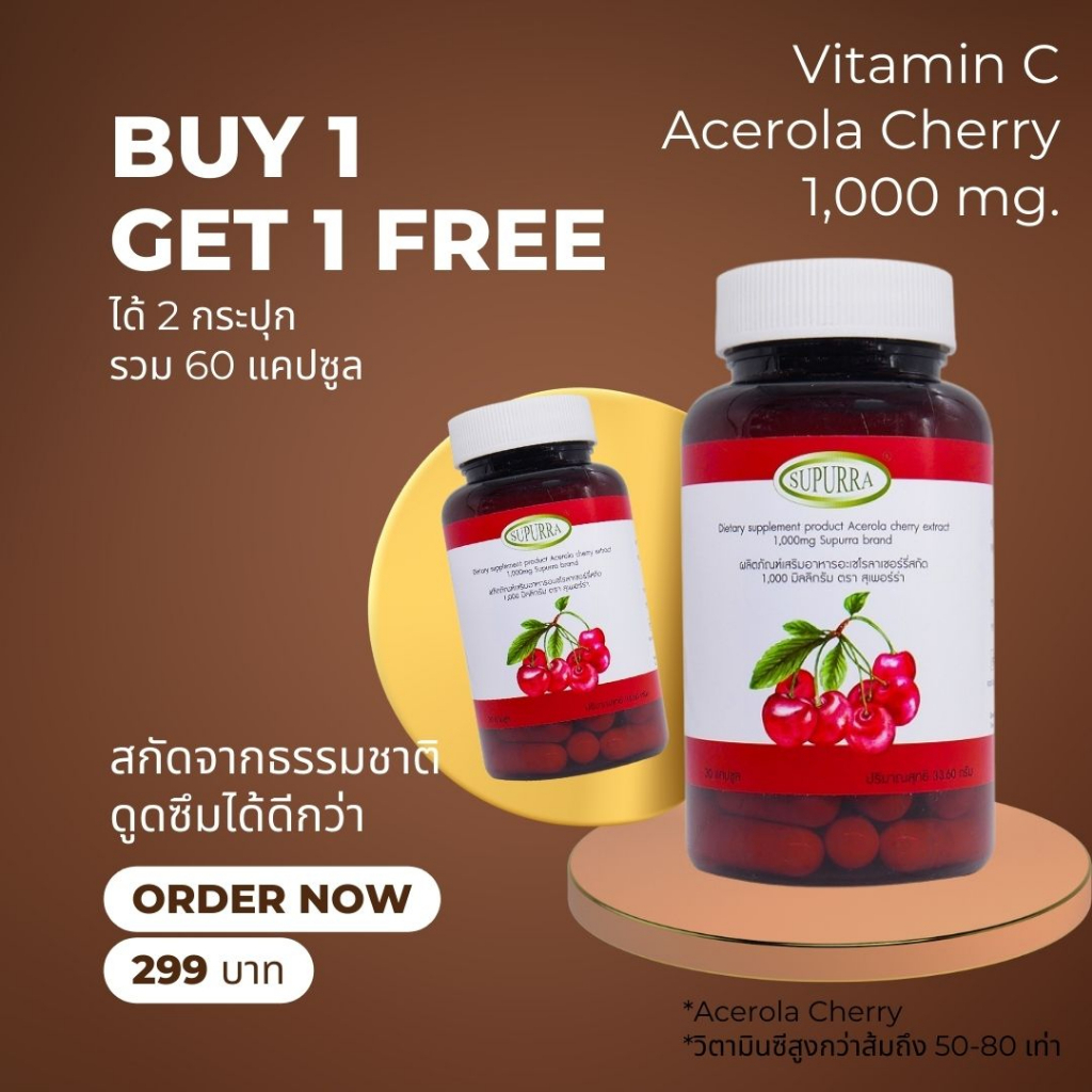 (1 ฟรี 1) วิตามินซีธรรมชาติ Acerola Cherry Vitamin C 1000 mg สารสกัดอะเซโรล่าเชอรี่ 1000 มก วิตามินซี สูงกว่าส้ม 65 เท่า