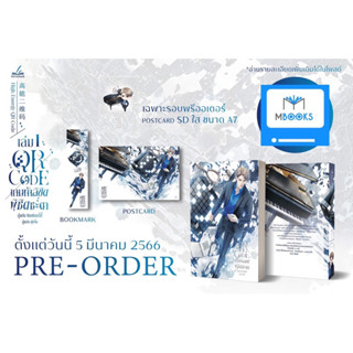 QR CODE เกมท้าลิขิต พิชิตชะตา เล่ม 1
