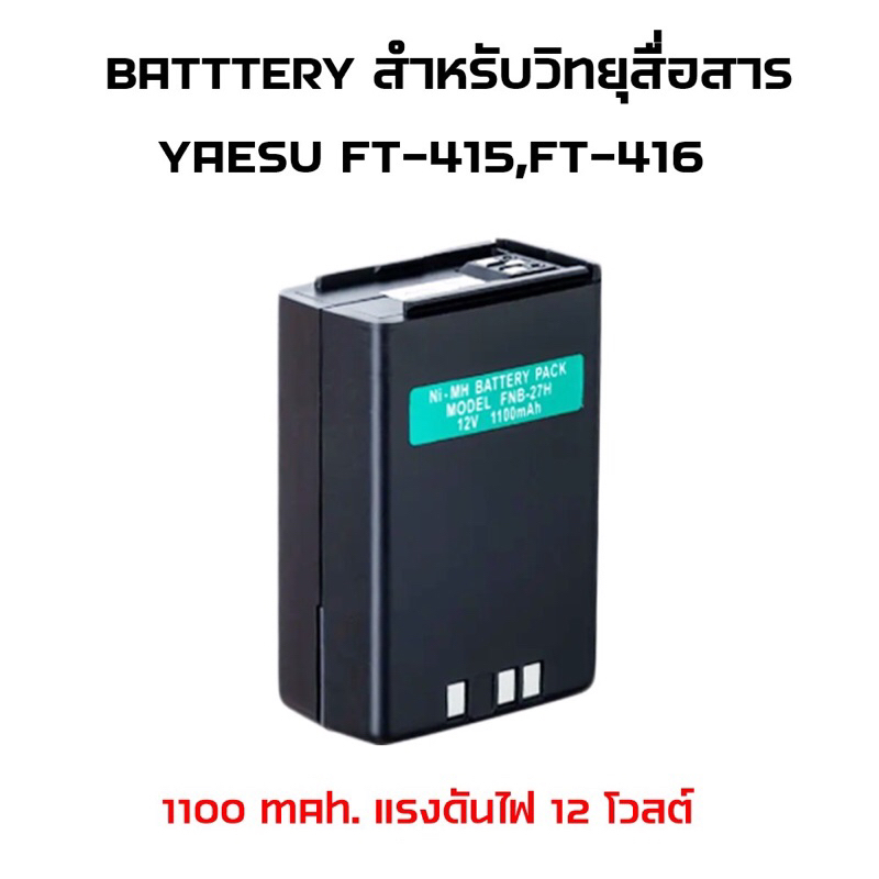 แบตเตอรี่ Yaesu FT415 ถูกที่สุด พร้อมโปรโมชั่น พ.ค. 2025 | BigGoเช็ค ...