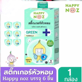 happy  noz  กล่องเขียว 1 กล่อง 6 ชิ้น