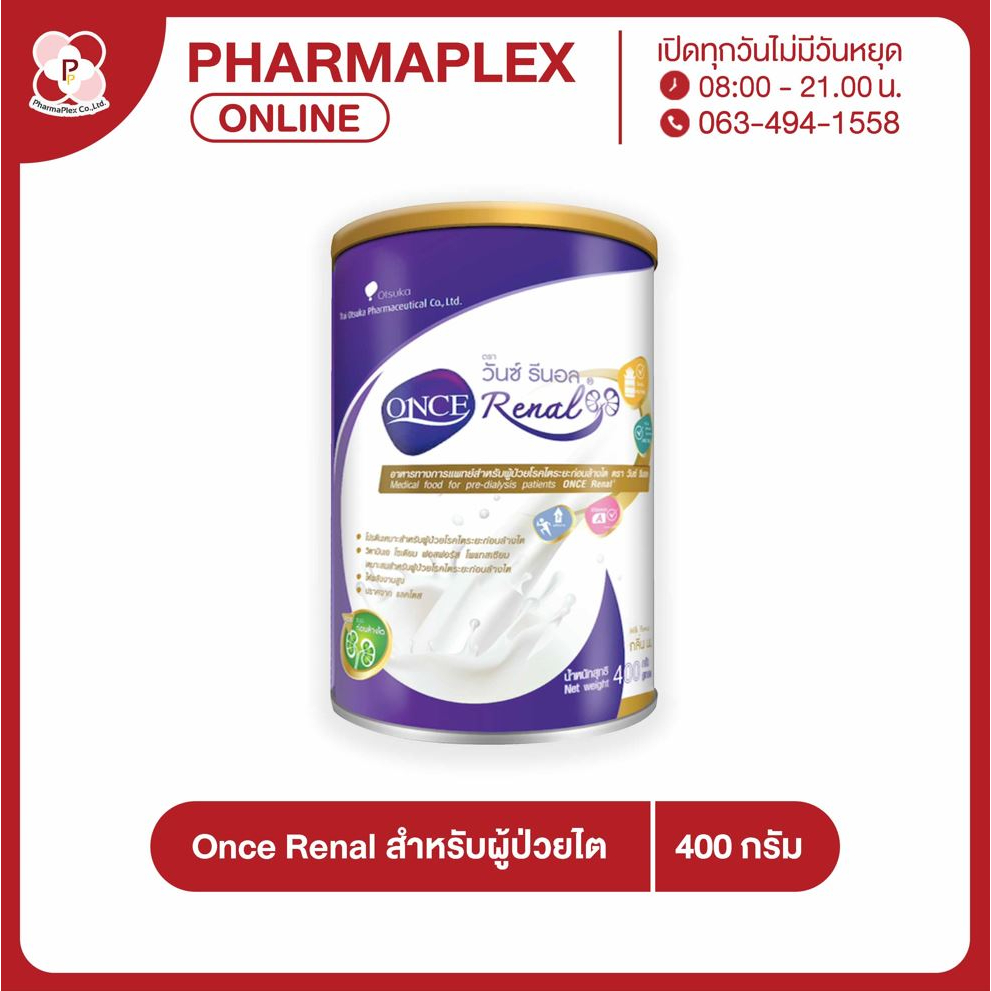 ONCE Renal Milk Flavor 400 g. วันซ์ รีนอล กลิ่นนม 400 g. อาหารสำหรับผู้ป่วยโรคไตระยะก่อนล้างไต