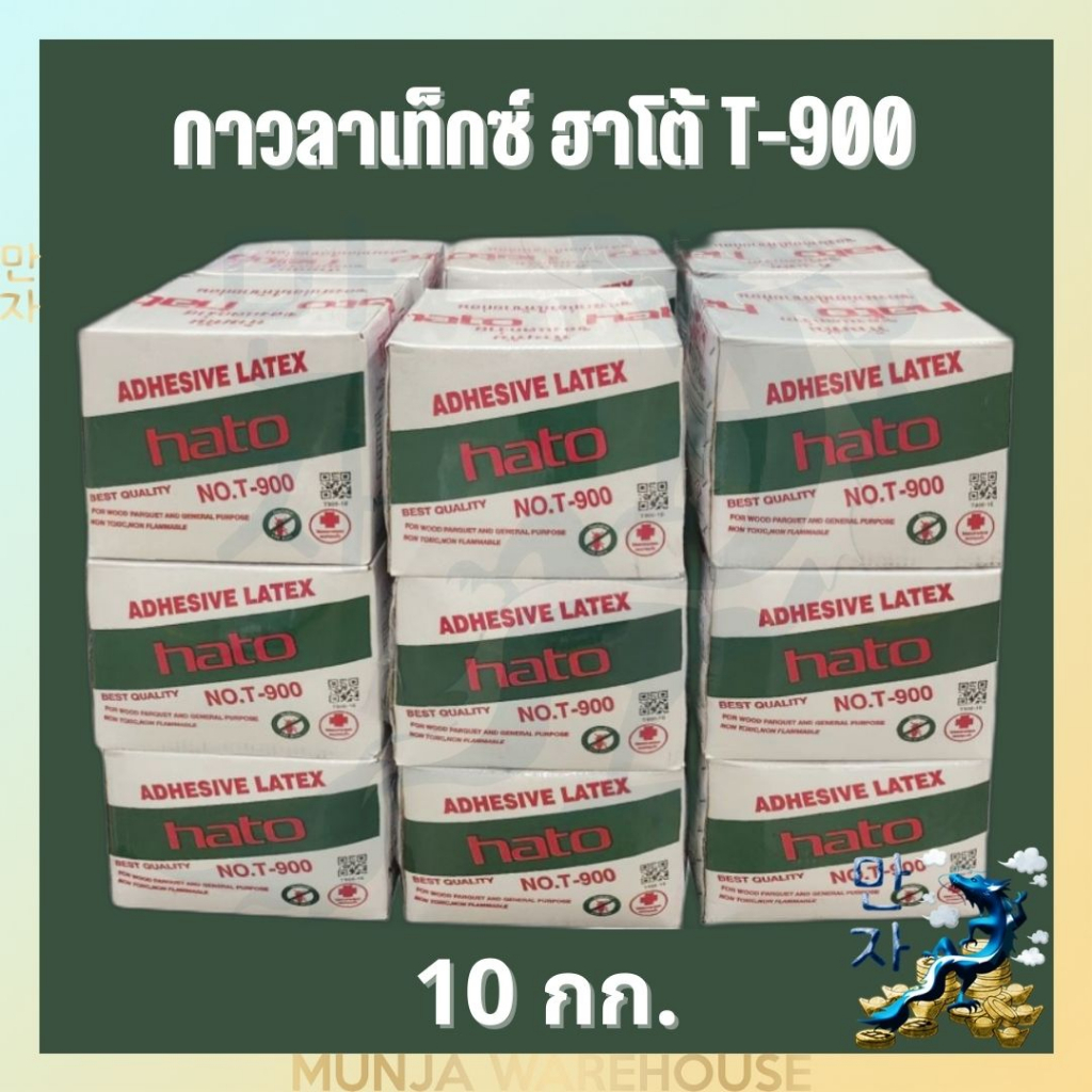 Hato กาวลาเท็กซ์ ฮาโต้ T-900 ขนาด 10 กิโลกรัม (ยกลัง)