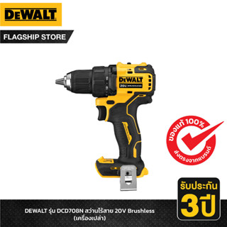 DEWALT รุ่น DCD708N สว่านไร้สาย 20V Brushless (เครื่องเปล่า)