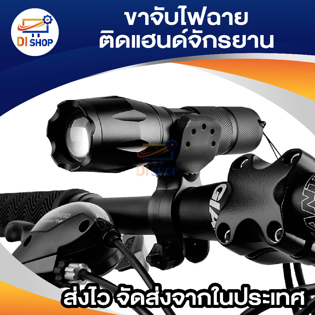 ขาจับ ไฟฉายติดแฮนด์จักรยาน แบบสวมลง หมุนได้รอบ 360องศา รูปที่ 4