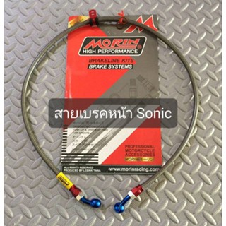 สายเบรคหน้า Honda Sonic