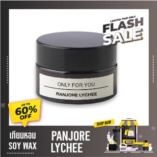 เทียนหอม SOY WAX กลิ่น RANJORE LYCHEE