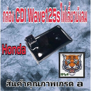 กล่องไฟ Wave125 s Cdi สินค้าคุณภาพเกรด a