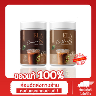 อีล่าเอส กาแฟ โกโก้ คุมหิว เร่งการเผาผลาญไขมัน ลดไขมันเก่าสะสม ของนะนุ่น