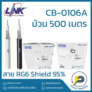 LINK สาย RG6 ภายใน ภายนอก CB-0106A-WH / CB0106A ความยาว 500 เมตร