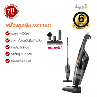 ราคาDeerma DX115C Vacuum Cleaner เครี่องดูดฝุ่น มีสาย 14000 pa SOKANY SK-3389 15000 pa เปลี่ยนหัวดูดได้