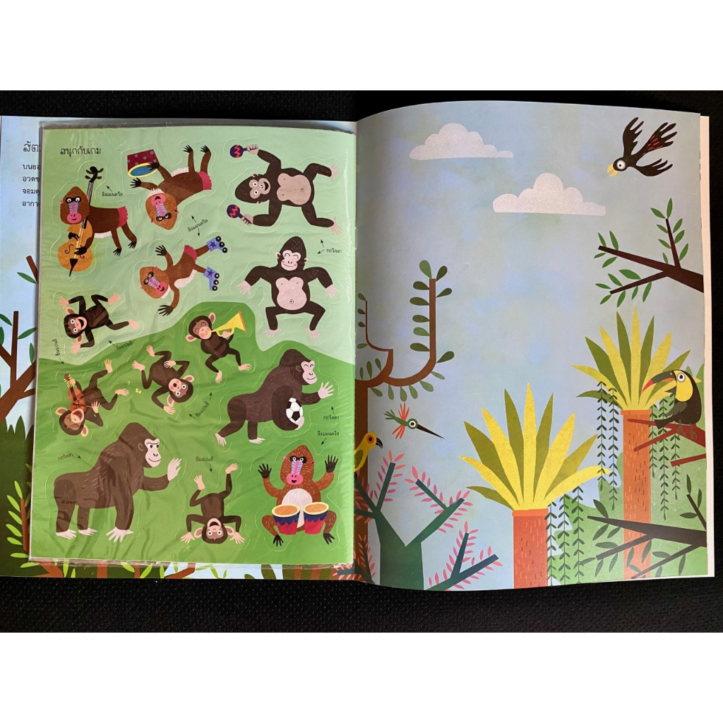 Aksara for kids หนังสือเด็ก สติกเกอร์ซาฟารี ในป่าใหญ่