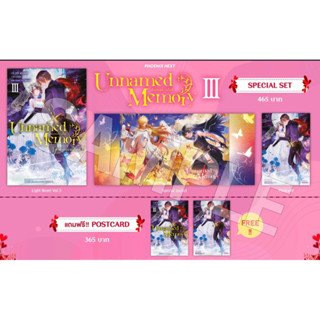 Special set (LN) Unnamed Memory อันเนมด์ เมโมรี เล่ม 3