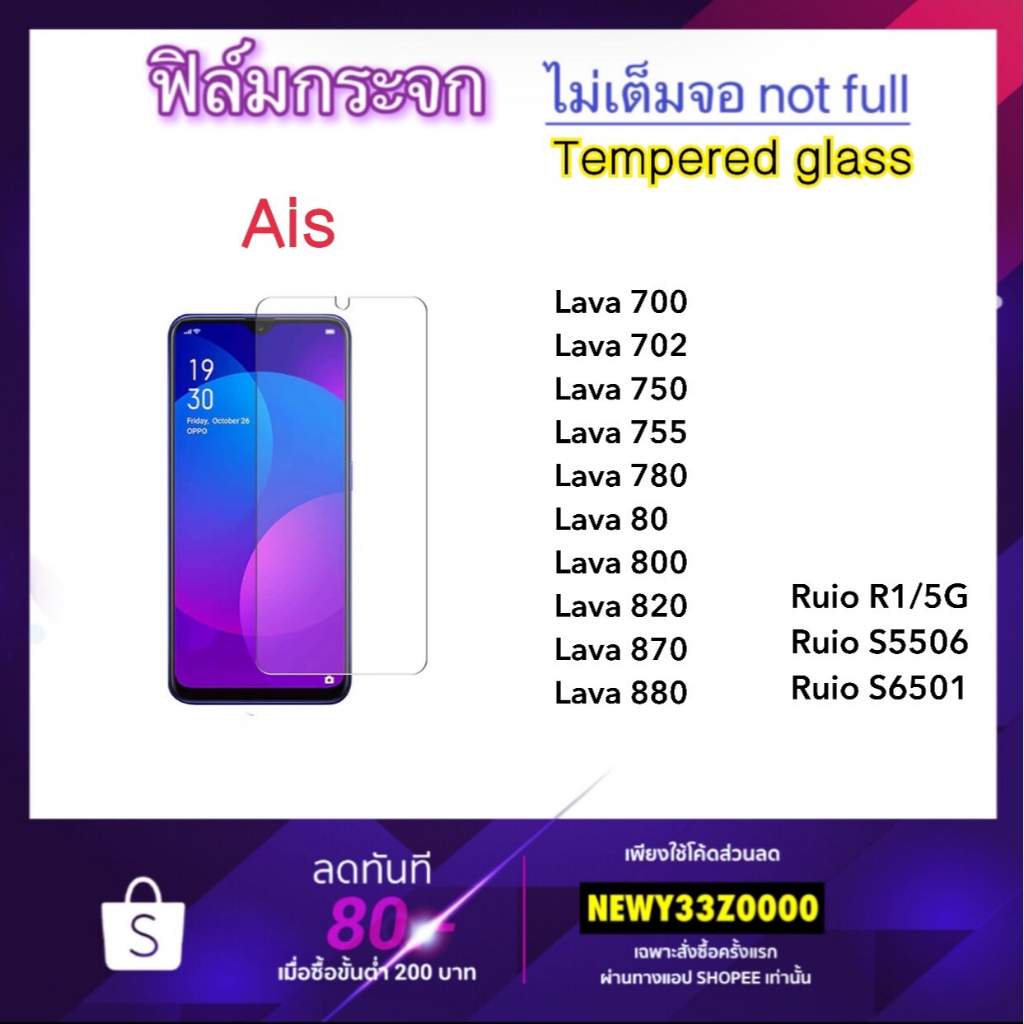 ฟิล์มกระจก ไม่เต็มจอ For AIS LAVA IRIS 700 702 750 755 780 80 800 820 870 880 Ruio R1 S5506 S6501 S6