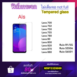 ฟิล์มกระจก ไม่เต็มจอ For AIS LAVA IRIS 700 702 750 755 780 80 800 820 870 880 Ruio R1 S5506 S6501 S6506 Temperedglass