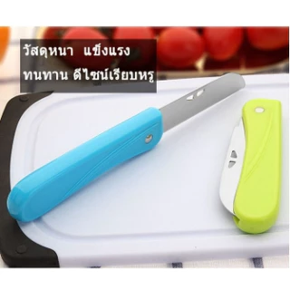 426TOOLS มีดทำครัวอเนกประสงค์ พับได้ ปลอกเปลือก ขนาดเล็กจักเก็บง่าย แคมป์ปิ้ง