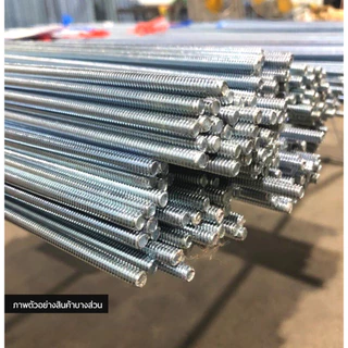 สตัด เหล็กชุบขาว เกลียวตลอด ยาว1เมตร สกรูเกลียวตลอด ขนาด 1/4" - 5/8"