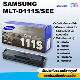 Samsung Toner MLT-D111S ของแท้