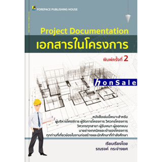 Project Documentation เอกสารในโครงการ H