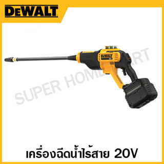 DEWALT เครื่องฉีดน้ำไร้สาย 20 โวลท์ เฉพาะเครื่องเปล่า รุ่น DCPW550B