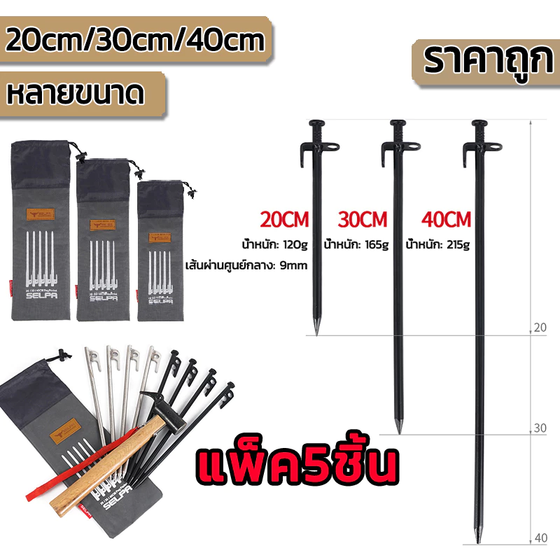 สมอบกเหล็กหล่อ สำหรับกางเต็นท์ แค้มป์ปิ้ง ขนาด 20cm 30cm 40cm แพ็ค 5 ชิ้น