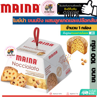 Maina Nocciolato 100 g. ไมย์นา ขนมปังผสมลูกเกดและเปลือกส้ม (ขนาด 100 กรัม 1 ชิ้น)