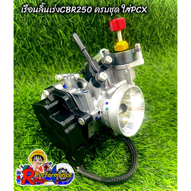 ชุดเรือนลิ้นเร่งCBR250/CRF250  ล้วงปากใส่PCX แบบลิ้นตั้ง ครบชุด แท้เบิกศูนย์