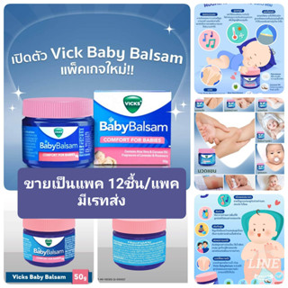 ขายยกแพค Babybalsum ขนาด  50gm.×12ชิ้น มีเรทส่ง ล็อตใหม่ล่าสุดexp07/2025