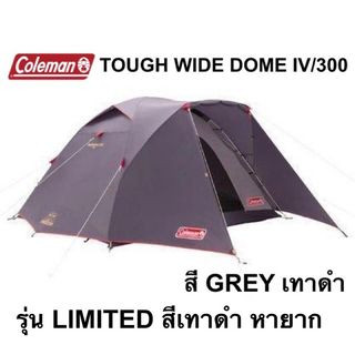 LIMITED Coleman รุ่น Tough Wide Dome IV 300 *สีเทา Grey สีหายาก ลิมิเต็ด