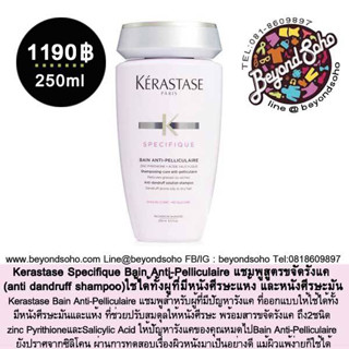 Kerastase Specifique Bain Anti-Pelliculaire แชมพูสูตรขจัดรังแค 250ml