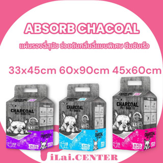 Absorb Charcoal แผ่นรองฉี่ชาร์โคล​ สำหรับ​สัตว์​เลี้ยง​ (ตัวเลือก)​