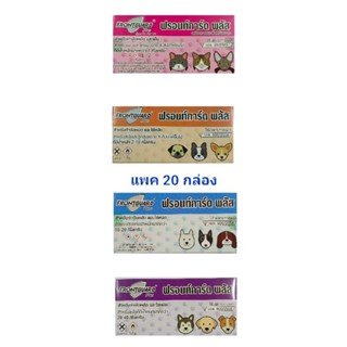 FRONTGUARD PLUS ฟรอนท์การ์ด พลัส(บรรจุ 50 กล่อง)