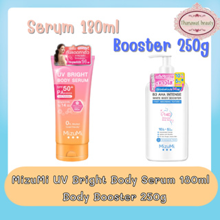 MizuMi UV Bright Body Serum 180ml / Body Booster 250g มิซึมิ ยูวี ไบร์ท บอดี้ เซรั่ม 180มล / บอดี้ บูสเตอร์ 250กรัม