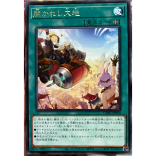 Yugioh [CYAC-JP054] The Boundless Open Land (Rare)