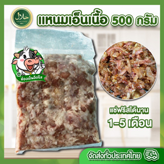 แหนมเอ็นเนื้อ 500 กรัม حلال ฮาลาล100% ทุกถุงซีลสุญญากาศ สด สะอาด ปลอดภัย ทำเมนูไหนก็อร่อย ทานเพลิน - อิดรีสฮาลาลมีท