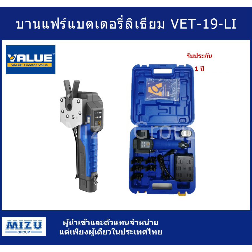 บานแฟร์แบตเตอรี่ลิเธียม รุ่น VET-19-Li