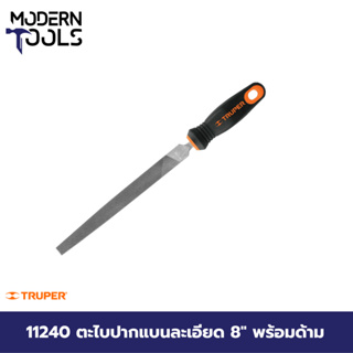 TRUPER 11240 ตะไบปากแบนละเอียด 8 นิ้ว พร้อมด้าม [LPM-8T] | MODERNTOOLS OFFICIAL