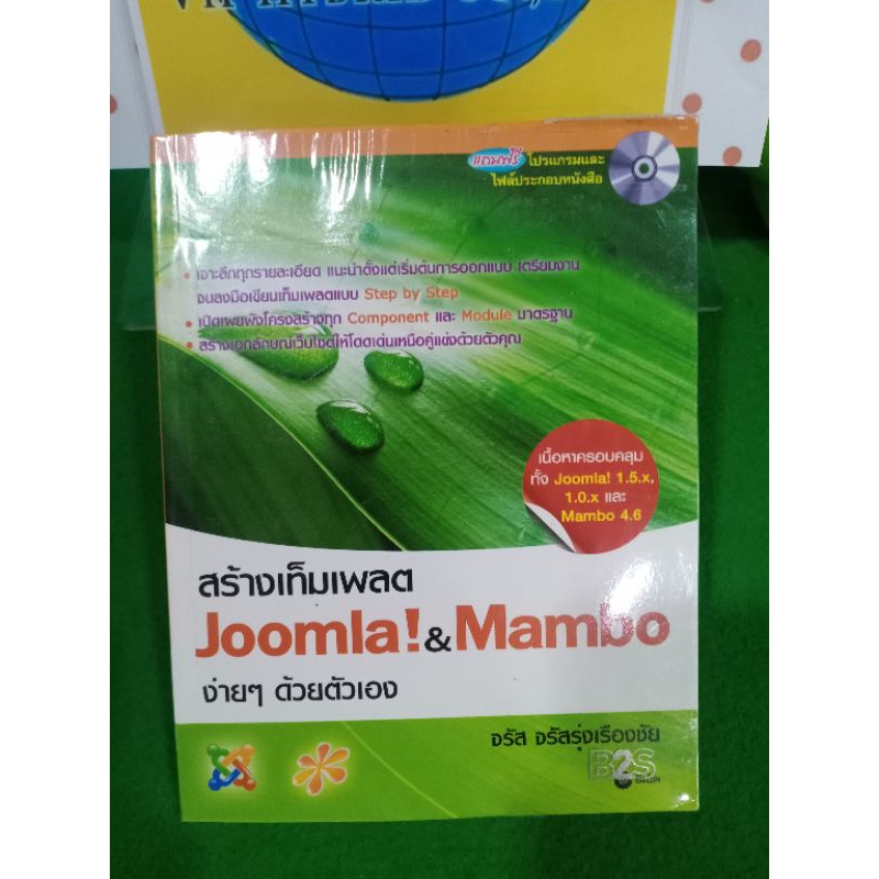 หนังสือ สร้างเทมเพลต Joomla and Mambo หนังสือขายดีมือสองสภาพดีลด 50% จากป้ายราคา