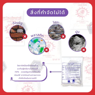 โซดาไฟเกล็ด ตราสิงโต 1กก. แก้ปัญหาส้วมตัน ท่อตัน เเละใช้ในอุตสาหกรรม [มีขายราคาส่ง]