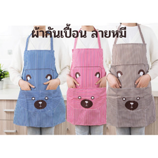 ผ้ากันเปื้อนคล้องคอลายหมีพร้อมส่ง🔥ราคาถูก🔥
