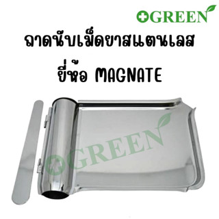 ถาดนับยาสแตนเลส / ถาดนับเม็ดยา / พร้อมไม้ปัด / จานนับยา พร้อมไม้ปัด ยี่ห้อ Magnate (แม็กเน็ท)