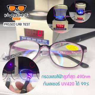 แว่นกรองแสงสีฟ้า สายตายาว รุ่นทับหักยาก TR90 เบาใส่สบายยืดหยุ่นได้ ทนทาน เลนส์ชัดเคลือบมัลติโค๊ต UV420