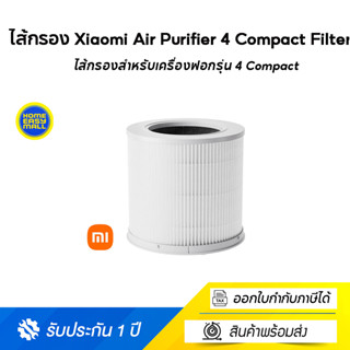 ไส้กรอง Xiaomi Air Purifier 4 Compact Filter