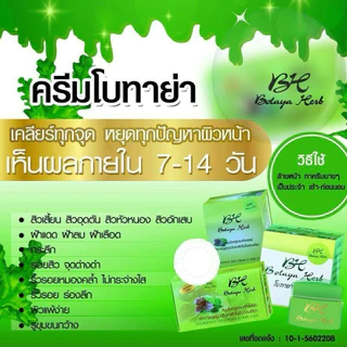ขนาดใหม่12 กรัม!! ครีมโบทาย่าเฮิร์บ ขนาดกลาง ขนาดรีฟิว (ไม่มีสบู่) โบทาย่า ครีมโบทาย่า