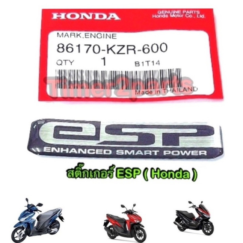 สติ๊กเกอร์ ** ESP ** แท้ศูนย์ 86170-KZR-600