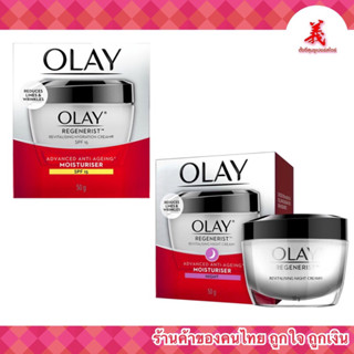 OLAY รีเจนเนอรีส รีไวทัลไลซิ่ง เดย์แอนด์ไนท์ครีม 50กรัม